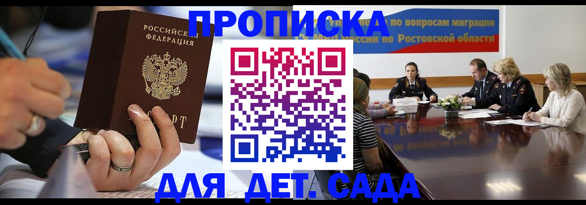 прописка в Агиделе